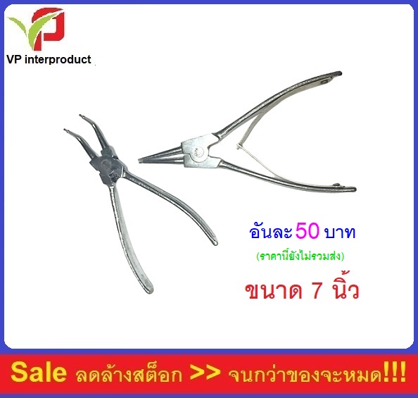 คีมโลหะ 7 นิ้ว คีมหนีบ คีมถ่าง คีมมินิ ใช้งานได้จริง