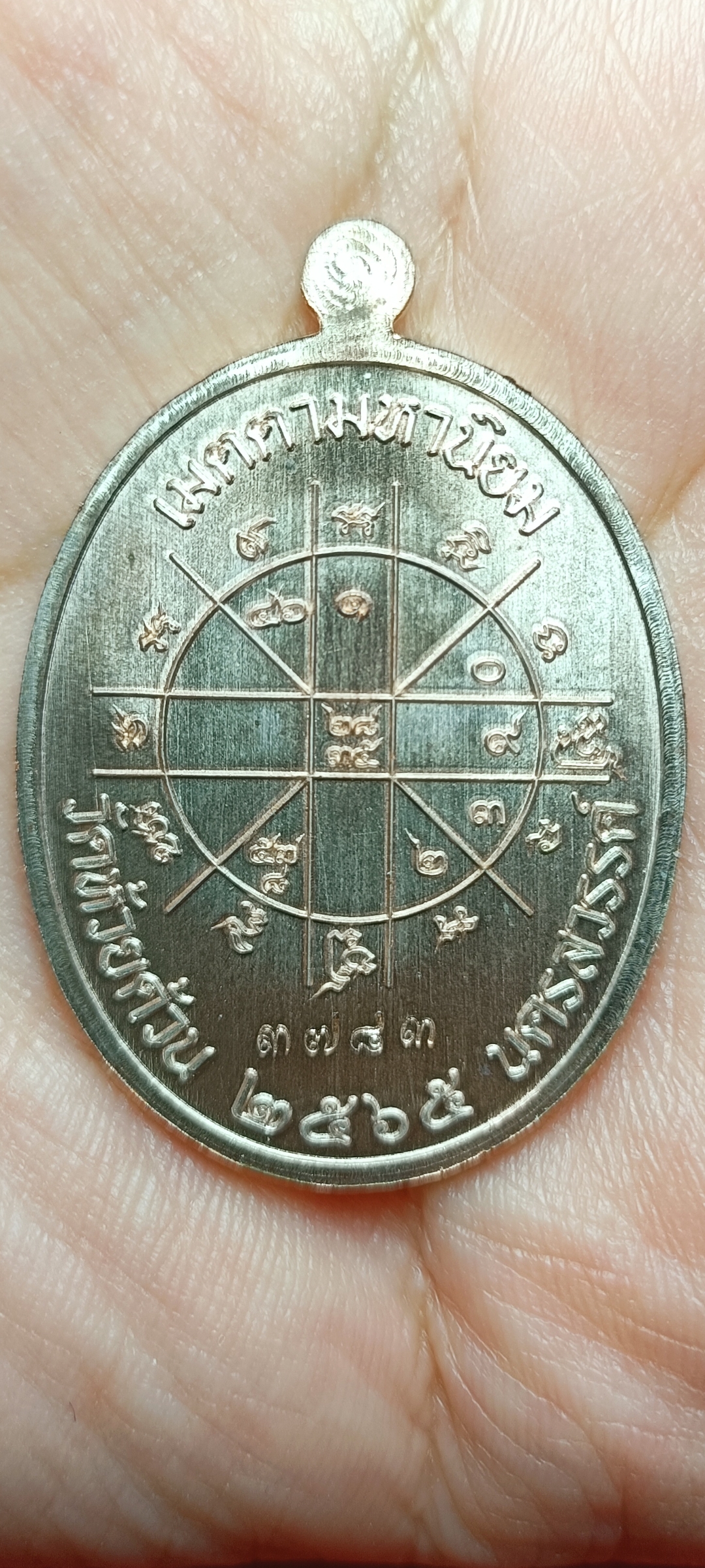 เหรียญเจริญพร3 (วัดแตก) หลวงพ่อพัฒน์ วัดห้วยด้วน พิมพ์เจริญพรบน(ขอบเจริญพร) เนื้อทองแดงพรายเงิน