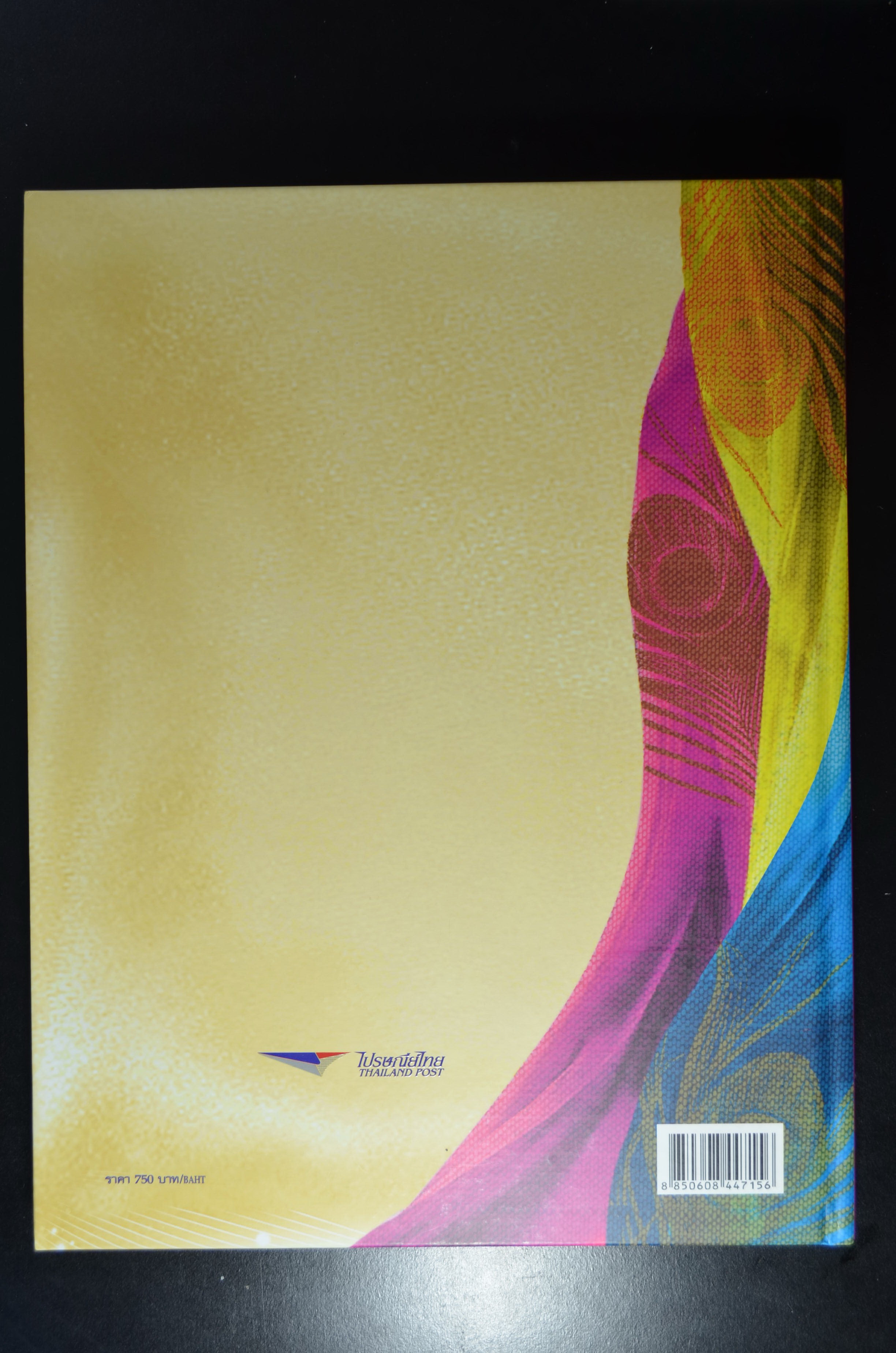 สมุดตราไปรษณียากรประจำปี 2553 (สมุดแสตมป์ประจำปี 2553)