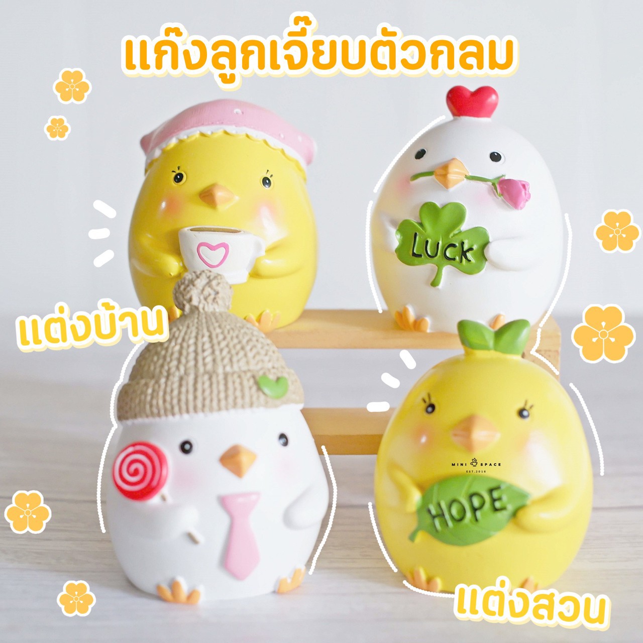 ตุ๊กตาเรซิ่นลูกเจี๊ยบใบไม้ 4 แบบ MS5296 ตุ๊กตาแต่งบ้าน แต่งสวน