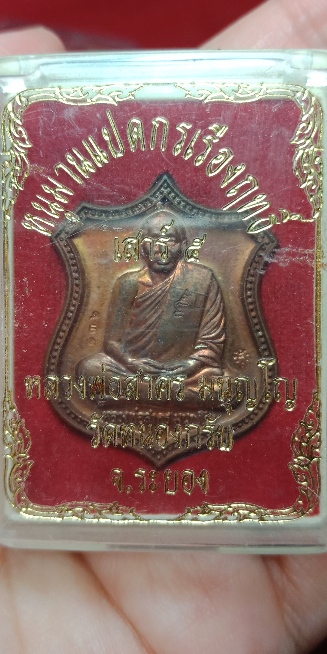 เหรียญอาร์มหนุมานแปดกร เรืองฤทธิ์เสาร์ ๕ หลวงพ่อสาคร มนุญโญ วัดหนองกรับ ระยอง ปี๒๕๕๓