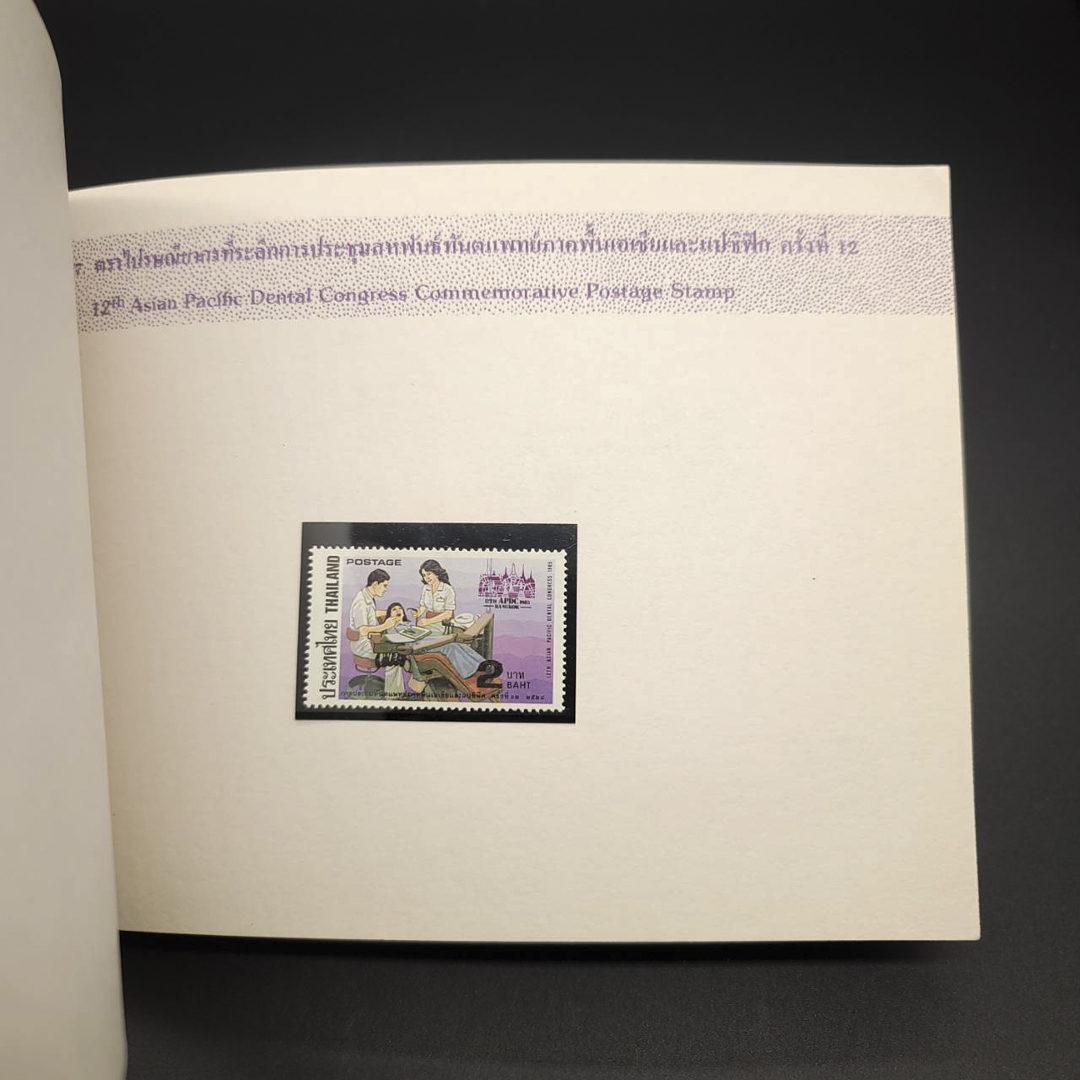 สมุดตราไปรษณียากรประจำปี 2528