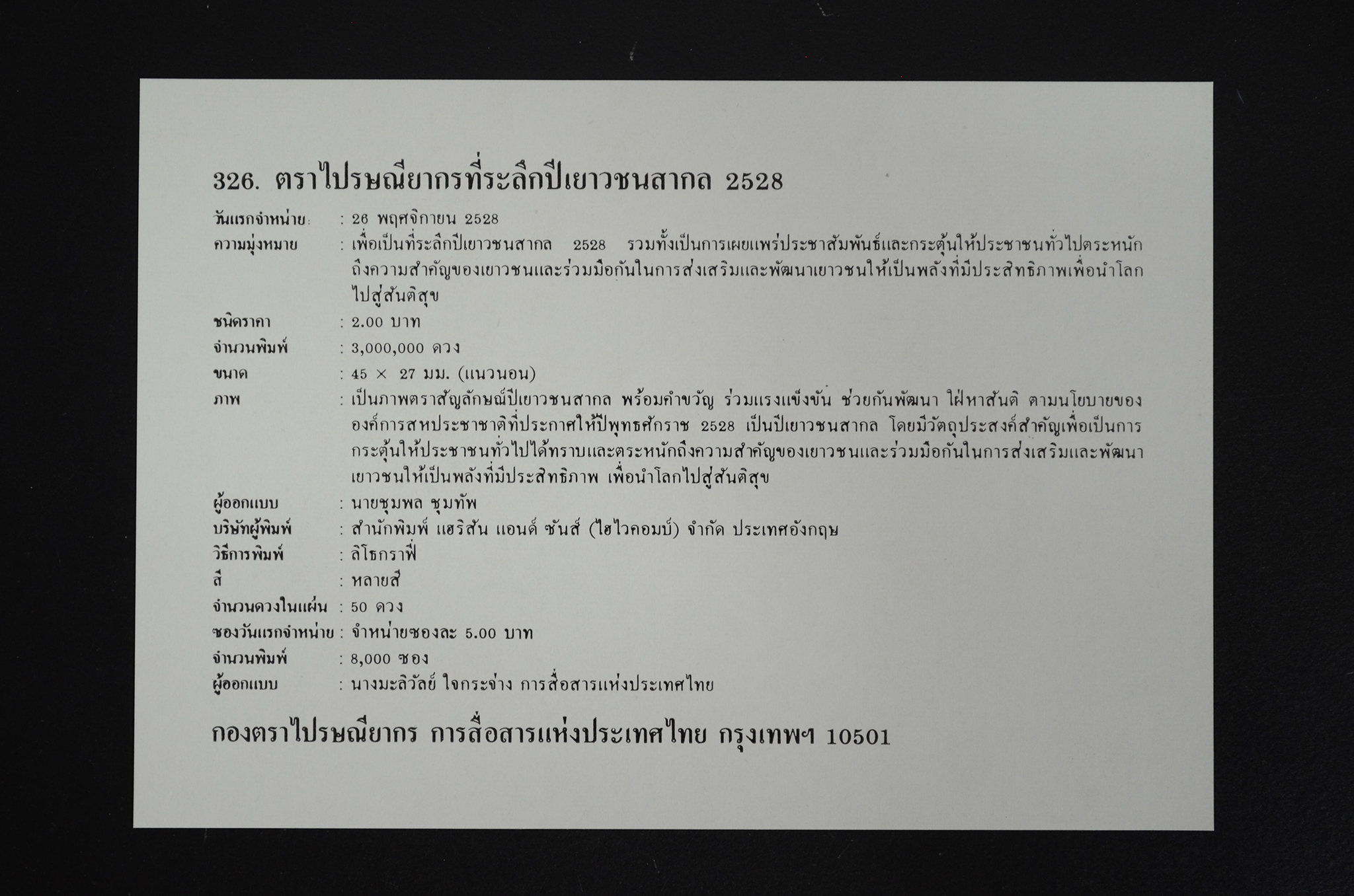 ซองปีเยาวชนสากล 2528