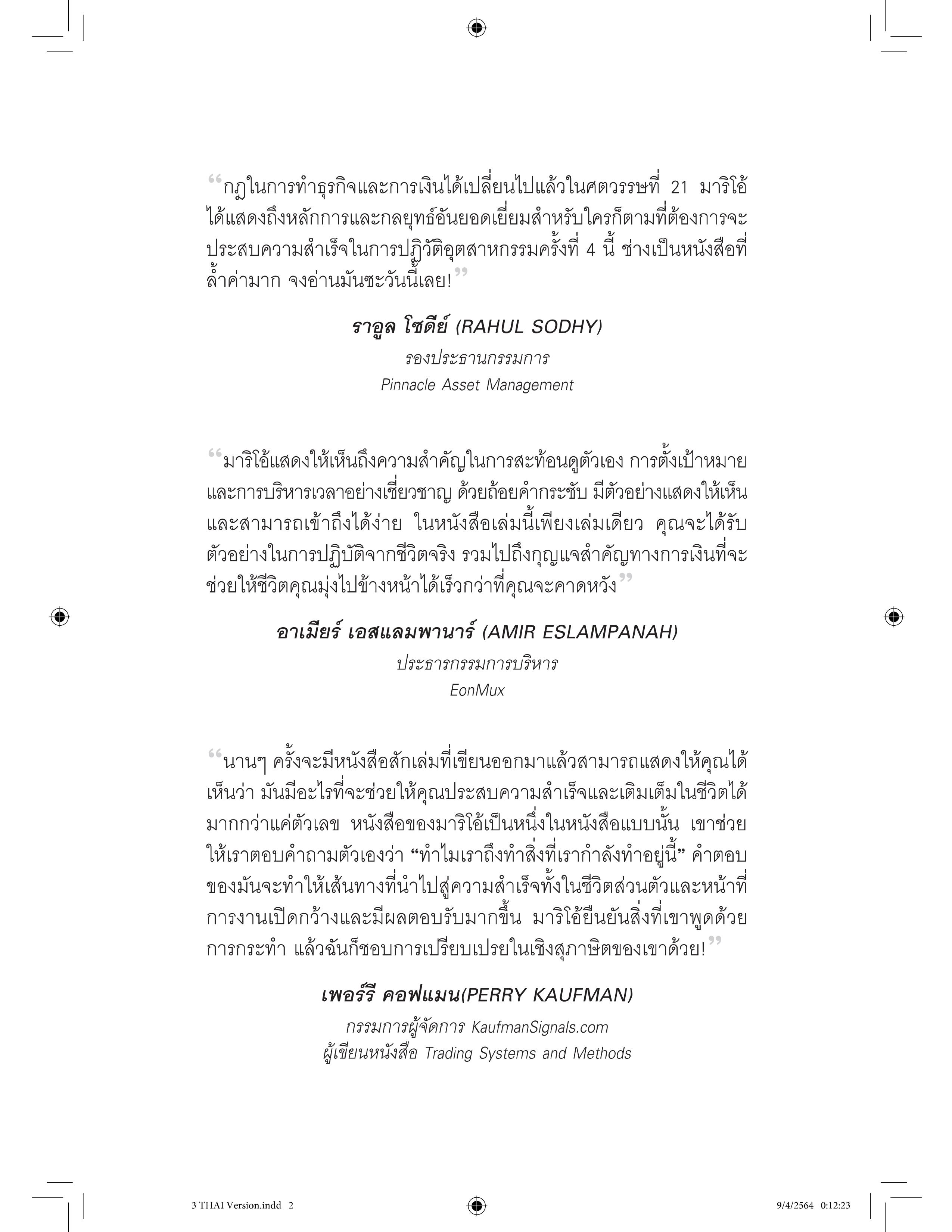 THE MAGICAL RULE OF THRE3 - กฎมหัศจรรย์ของเลข3