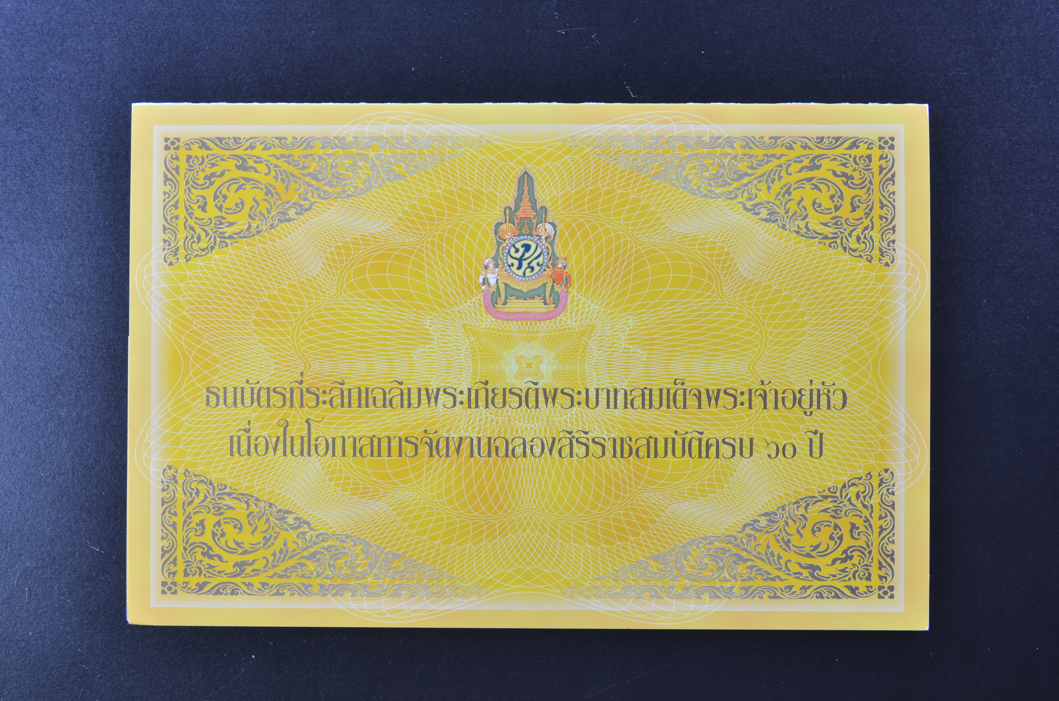 ธนบัตร 60บาท ฉลองศิรราชสมบัติครบ 60ปี ในหลวง