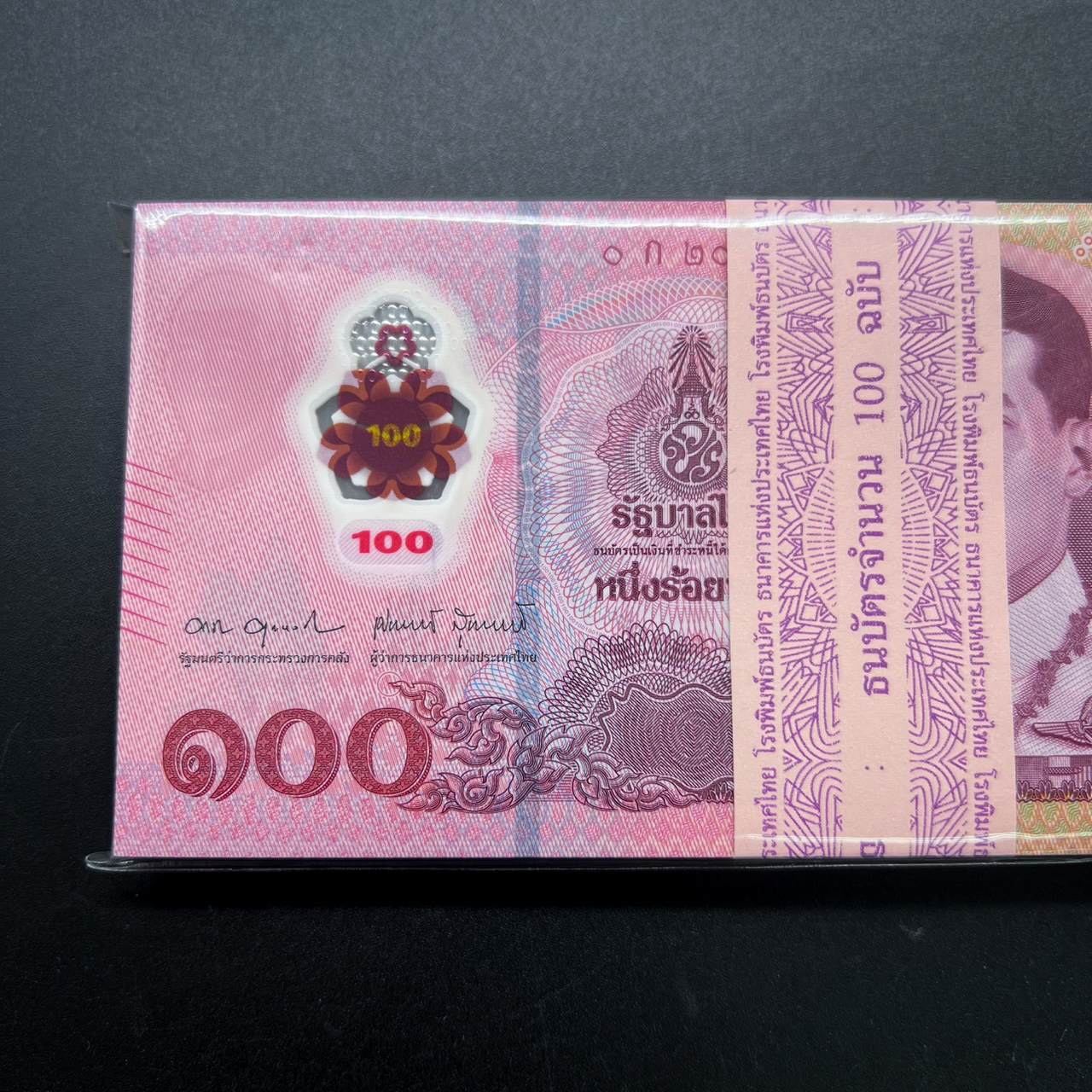 แหนบธนบัตร 100 บาทแบบ17 รุ่น2 โพลิเมอร์ หมวดแรก0Aก 2055801-900