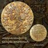 เหรียญหล่อเศรษฐีนวโกฏิ เนื้อนวะโลหะ(สร้างเนื้อเดียว) ตอก 2 โ ค๊ต(๙,ก) 1ใน200 องค์