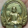 เหรียญหล่อหลังอุดผงมวลสารอาถรรพ์ด้านมหาเสน่ห์ ฝังแผ่นหนังเสือ หลวงพ่อลุน วัดโพนแพง จ.ขอนแก่น