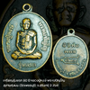 เหรียญรุ่นแรก ๘๐ ปี หลวงปู่หงษ์ พรหมปัญโญ สุสานทุ่งมน(วัดเพชรบุรี) จ.สุรินทร์ ปี ๒๕๔๑