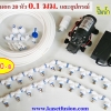 ชุดพ่นหมอก 0.1 มม. 20 หัวและปั๊มน้ำ 11 บาร์
