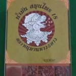 น้ำมันนวดสมุนไพรลิงตราหนุมานหาว 18 油