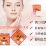 泰国保美雅人参珍珠膏真珠膏promina金75版 美白祛痘祛斑