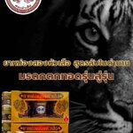 ยาหม่องสมุนไพรไทยสองหัวเสือ Supertiger Balm （双虎头白草药膏 3+2）