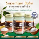 ยาหม่องสมุนไพรไทยตราสองหัวเสือ ซุปเปอร์ไทเกอร์ 50 กรัม 2 ขวด แก้ปวดเมื่อย บรรเทาอาการเจ็บปวดตามข้อ ผ่อนคลาย ผดผื่นคัน แมลงสัตว์กัดต่อย