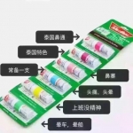 泰国ยาดม Poysian鼻通八仙筒 薄荷棒提神棒鼻通棒 1กล่อง60หลอด