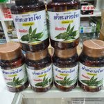 ฟ้าทะลายโจรเข้มข้นสูง 500 mg/55 Cap