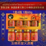 Tiger Fire ยาหม่องเสือไฟ