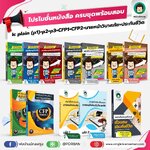 เคล็ดลับการสอบ IC Plain ให้ผ่านในรอบเดียว