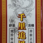 GreenHerbs Minyak Ali 60ml千里追风油