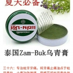 Zambuck 乌青膏