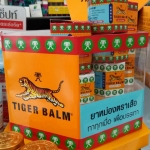 ยาหม่องเสือ 万金油