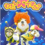 [SOLD OUT] Re-Ment ของจิ๋ว..รวมสุนัขจิ๋วแฟนซี 10 แบบ Re-Ment Fancy Dog