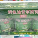 ยาหม่องจระเข้ Thai Herbal Balm 鲕鱼油青草药膏