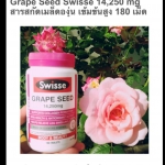 SWISSE GRAPESEED
