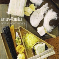 ร้านโรงงานผลิตเส้นบะหมี่สด,แผ่นเกี๊ยว,ราเมน,อูด้ง ตรานำชัย