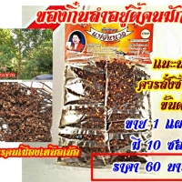 พริกลาบเหนือ ( ใส่มะแขว่น)