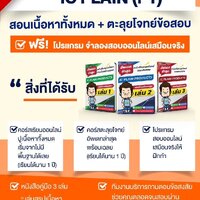 ครบชุดคอร์สติวเนื้อหา+ติวโจทย์+หนังสือ