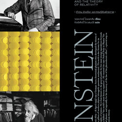 ไอน์สไตน์ ชายผู้พลิกจักรวาล EINSTEIN THE MAN THE GENIUS AND THE THEORY OF RELATIVITY