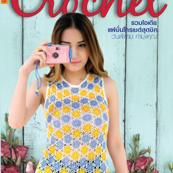 หนังสือ รวมไอเดียเเฟชั่นโครเชต์สุดชิค