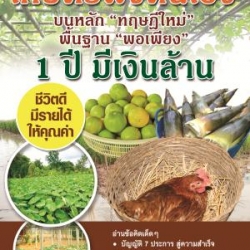 เกษตรเพิ่งตนเอง