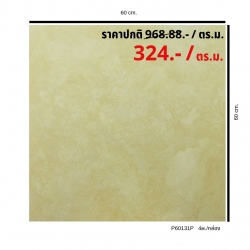 P60131P Moon river lappato light yellow (ขนาด60x60) (4แผ่น/กล่อง) (1.44 ตร.ม./ กล่อง)