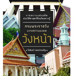 วังหน้า