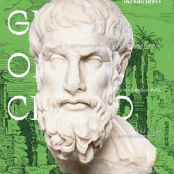 เคล็ดลับวัยชรา How to Grow Old (ปกอ่อน)