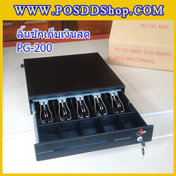 ลิ้นชักเก็บเงิน ลิ้นชักเก็บเงินสด5ช่องธนบัตร 5ช่องเหรียญ ลิ้นชักเงินสด เกะเก็บเงินสด Cash drawer PG-200