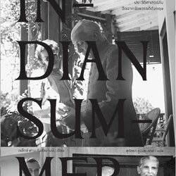 ประวัติศาสตร์ลับปิดฉากจักรวรรดิอังกฤษ : Indian Summer (ปกอ่อน)