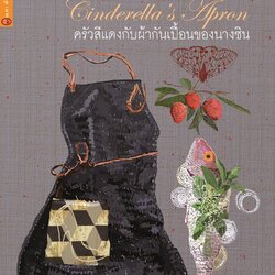 ครัวสีแดงกับผ้ากันเปื้อนของนางซิน