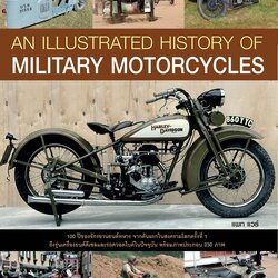 An Illustrated History of Military Motorcycles ประวัติศาสตร์จักรยานยนต์สงคราม