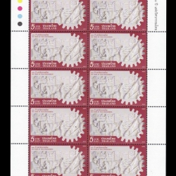 แสตมป์ 100 ปี วิศวกรรมไทย (เต็มแผ่น) #444