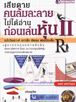 เสียดายคนล้มละลายไม่ได้อ่าน 2