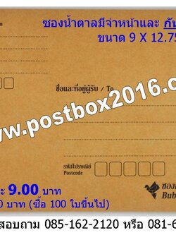 ซองจ่าหน้ามีกันกระแทก ขนาด 9X13 นิ้ว (ซองขนาด A4)