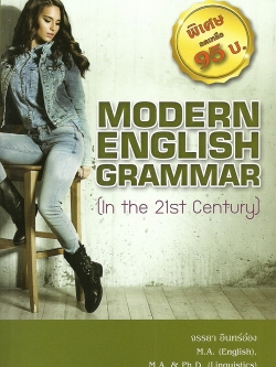 MODERN ENGLISH GRAMMAR (In the 21st Century)