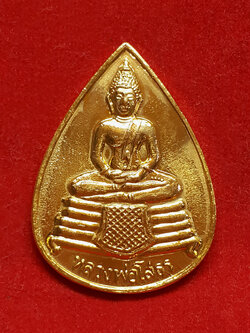 เหรียญหยดน้ำ หลวงพ่อโสธร จ.ฉะเชิงเทรา ปี ๒๕๓๖