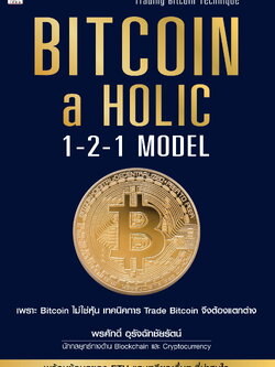 BITCOIN a HOLIC 1-2-1 MODEL - Trading bitcoin Technique
