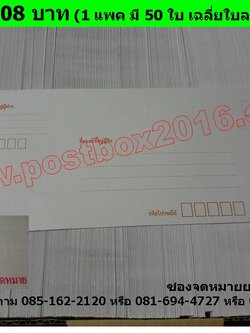 ซองขาวยาว 9/125AA มีจ่าหน้า (แพค 50 ใบ)