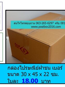 กล่องเบอร์ ฉ