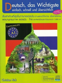 พจนานุกรมภาพ เยอรมัน-ไทย+CD
